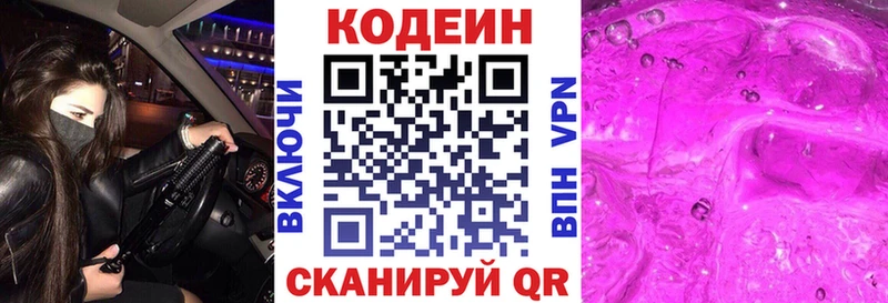 Codein напиток Lean (лин)  Купить  Балаково 